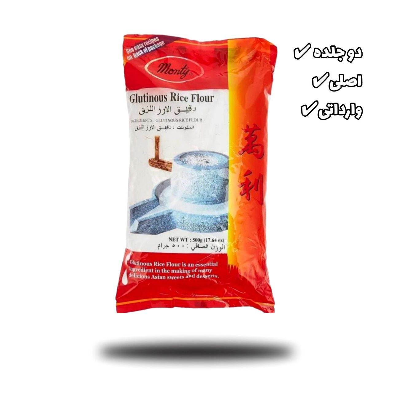 آرد موچی مانتی ( اصل دو پاکتی)