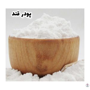 پودر قند
