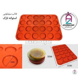 قالب سیلیکون استوانه پولکی (سکه ای) 24خانه