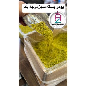 پودر پسته سبز درجه یک