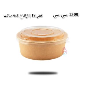 ظرف کرافت درب‌دار ۱۳۰۰ سی‌سی